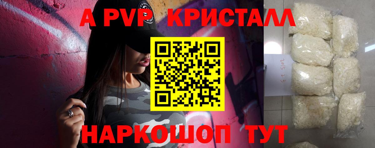 Alfa_PVP  А ПВП VHQ  Alpha-PVP кристаллы  Вход с VPN  Владикавказ 