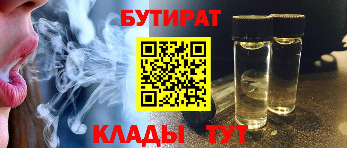 БУТИРАТ вода Владикавказ