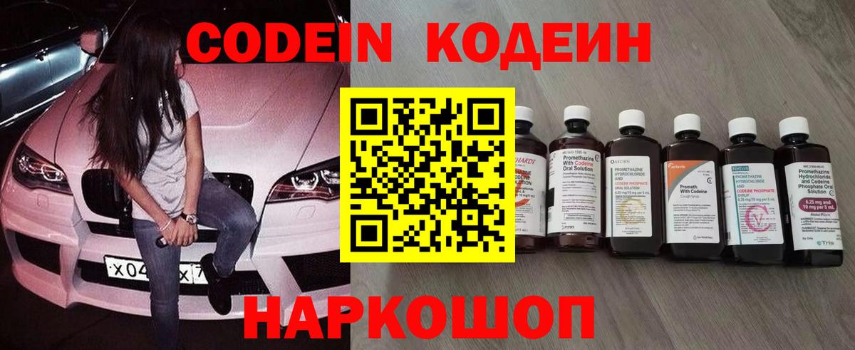 Кодеиновый сироп Lean Purple Drank  Вход с VPN  Владикавказ  Кодеиновый сироп Lean Purple Drank 