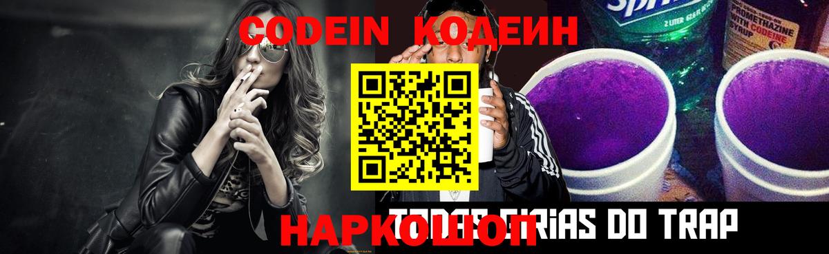 Codein Purple Drank Владикавказ