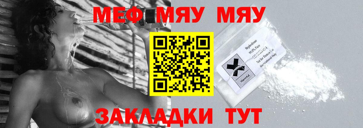 МЕФ mephedrone  Вход с VPN  МЯУ-МЯУ mephedrone  Владикавказ 