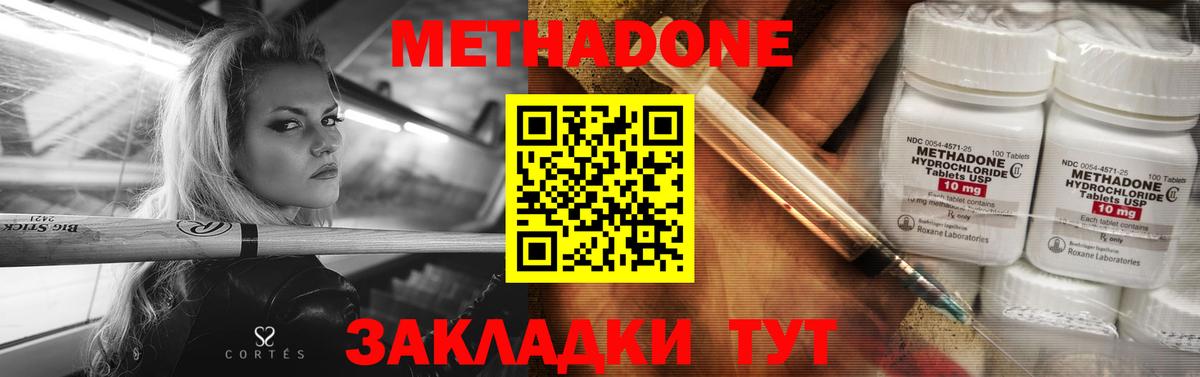 Владикавказ  МЕТАДОН кристалл  Вход с VPN 