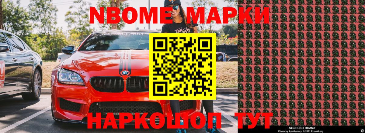Марки NBOMe 1,8мг  Марки NBOMe 1,8мг  Вход с VPN  купить   Владикавказ 